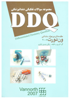 کتاب DDQ مقدمه ای بر مواد دندانی ون نورت ۲۰۰۷مجموعه سوالات تفکیکی دندانپزشکی-نویسنده دکتر حسین باقری