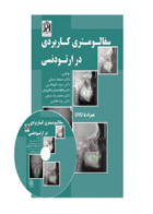 کتاب سفالومتری کاربردی در ارتودنسی همراه با DVD-نویسنده دکتر مسعود سیفی