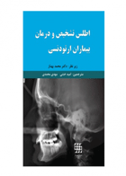 کتاب اطلس تشخیص و درمان بیماران ارتودنسی-نویسنده Marjan Askari -مترجم دکتر امید ختنی 