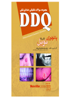 کتاب DDQ پاتولوژی نویل ۲۰۰۹مجموعه سوالات تفکیکی دندانپزشکی-نویسنده دکتر ساعده عطار باشی مقدم 
