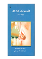 کتاب دندانپزشکی کاربردی- نویسنده Rai. Balwant