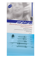 کتاب وسایل دندانپزشکی- ترجمه دکتر محسن مرآتی