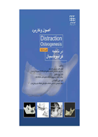 کتاب اصول و کاربرد Distraction Osteogenesis در ناحیه کرانیوفاسیال همراه با CD-  نویسنده دکتر طاهره حسین زاده نیک