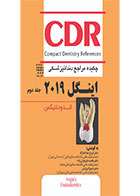 کتاب CDR اینگل ۲۰۱۹ جلد دوم (چکیده مراجع دندانپزشکی)- نویسنده دکتر فروغ خداداد نژاد 
