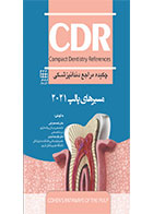 کتاب CDR مسیرهای پالپ ۲۰۲۱ (چکیده مراجع دندانپزشکی)- نویسنده دکتر داود جمشیدی 