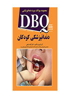 کتاب DBQ دندانپزشکی کودکان (مجموعه سوالات بورد دندانپزشکی)-نویسنده دکتر آزاده رفیعی 