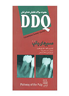 کتابDDQ مسیرهای پالپ 2011(مجموعه سوالات تفکیکی دندانپزشکی) - نویسنده دکتر علی طاهریان