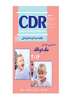 کتاب CDR دندانپزشکی کودکان مک دونالد ۲۰۱۶ (چکیده مراجع دندانپزشکی) - نویسنده دکتر نیلوفر فلاح 