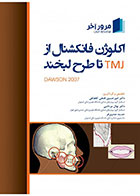 Book breif مرور آخر اکلوژن فانکشنال از TMJ تا طرح لبخند (داوسون 2007)- نویسنده دکتر امیرحسین فتحی کلجاهی