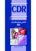 کتاب CDR تشخیص بیماریهای دهان برکت ۲۰۱۵(چکیده مراجع دندانپزشکی)-نویسنده دکتر میلاد صادقی	