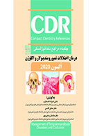 کتاب CDR درمان اختلالات تمپورومندیبولار و اکلوژن اکسون ۲۰۲۰(چکیده مراجع دندانپزشکی)-نویسنده دکتر رضوانه غضنفری 		