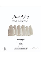 کتاب پرسلن لمینیت ونیر-ترجمه دکتر الهام رحیمی اصل		
