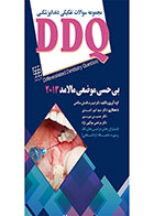 کتاب DDQ بی حسی موضعی مالامد ۲۰۱۳(مجموعه سوالات تفکیکی دندانپزشکی)- نویسنده دکتر امیدرضا فضلی صالحی