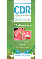 کتاب CDR بی حسی موضعی مالامد ۲۰۱۳ (چکیده مراجع دندانپزشکی)- نویسنده  دکتر امیدرضا فضلی صالحی 