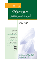 کتاب مجموعه سوالات آزمون ورودی تخصصی دندانپزشکی دوره سی و دوم (تیر ۱۳۹۷)- نویسنده دکتر امیر علی اسدی