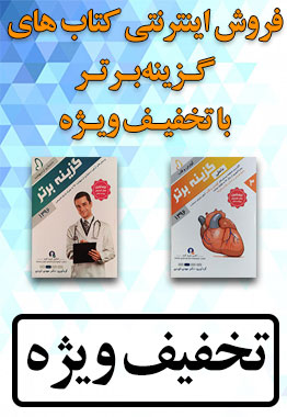 گزینه برتر