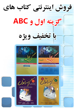 کتاب گزینه اول