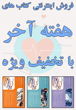 خرید کتابهای هفته آخر