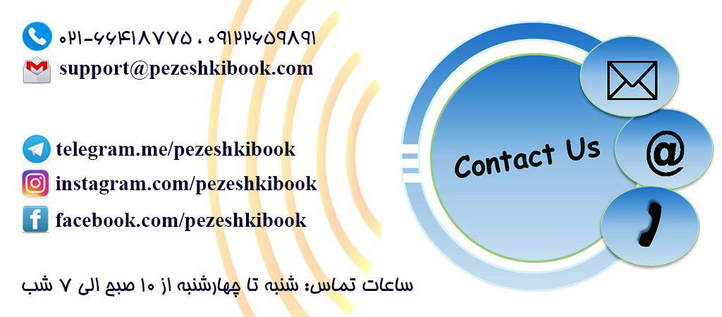 نقشه اطلاعات  تماس با فروشگاه اینترنتی دندانپزشکی بوک