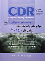 فهرست مطالب کتاب چکیده وایت فارو 2014