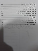 فهرست مطالب کتاب چکیده وایت فارو 2014