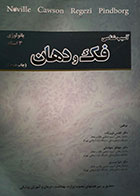 کتاب آسیب شناسی فک و دهان