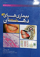 کتاب بیماری های دهان برکت 2015 (جلد 1)
