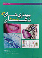 کتاب بیماری های دهان برکت 2015 (جلد 2)
