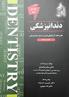 کتاب حل و بحث آزمون های پذیرش دستیار دندانپزشکی تیر 94 THE FIRST دکتر محمدی