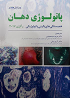 کتاب پاتولوژی دهان رگزی 2017