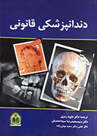 کتاب دندانپزشکی قانونی دکتر داوود رمزی