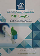 کتاب خلاصه دندانپزشکی پیشگیرانه اولیه (گارسیا) Book Brief دکتر بهمن سراج
