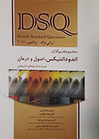 کتاب DSQ اندودانتیکس ترابی نژاد - والتون