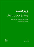 کتاب پروتز ایمپلنت-یک استراتژی مبتنی بر بیمار-مترجم دکتر حامد آتش پنجه