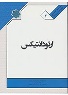   کتاب ارتودانتیکس- نویسنده -  