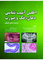 کتاب اطلس آسیب شناسی دهان، فک و صورت- نویسنده دکتر ساعده عطارباشی- ترجمه دکتر سید مصطفی ابطحی 