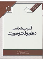 کتاب آسیب شناسی دهان، فک و صورت-نویسنده -