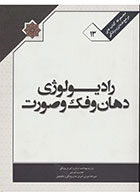 کتاب  رادیولوژی دهان، فک و صورت 