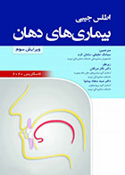 کتاب اطلس جیبی بیماری های دهان لاسکاریس 2020-مترجم سیامک حقیقی  