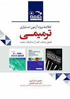 کتابPlus Brief خلاصه ویژه آزمون دستیاری ترمیمی (کریگ-سامیت-علم و هنر)-نویسنده دکتر نفیسه فاضلیان 