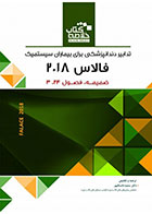  خلاصه کتاب book brief  تدابیر دندانپزشکی برای بیماران سیستمیک (فالاس 2018) ضمیمه فصول 3 ، 24-نویسنده  دکتر سمیه داستان پور