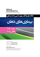 کتاب Hints نکات ویژه آزمون ملی و دستیاری بیماری های دهان برکت 2015 - فالاس 2018-نویسنده  دکتر لیلی نیکروی