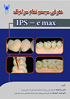 کتاب معرفی سیستم تمام سرامیک IPS - e max-نویسنده دکتر اسدالله احمدزاده
