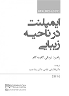 کتاب ایمپلنت در ناحیــه زیبایـی راهبرد درمانی گام به گام-نویسنده دکتر غلامعلی غلامی