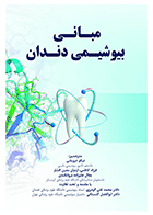 کتاب مبانی بیوشیمی دندان-نویسنده نیکو درویشی