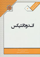 کتاب ملی اندودانتیکس-نویسنده دکتر جمیله قدوسی