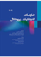 کتاب ضایعات اندودنتیک - پریودنتال 2019-مترجم گروه مترجمین