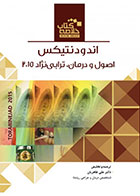 کتاب Book Brief خلاصه کتاب اندودانتیکس اصول و درمان ترابی نژاد 2015-نویسنده دکتر علی طاهریان 