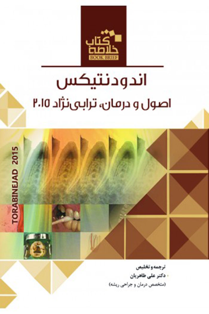 کتاب Book Brief خلاصه کتاب اندودانتیکس اصول و درمان ترابی نژاد 2015-نویسنده دکتر علی طاهریان 