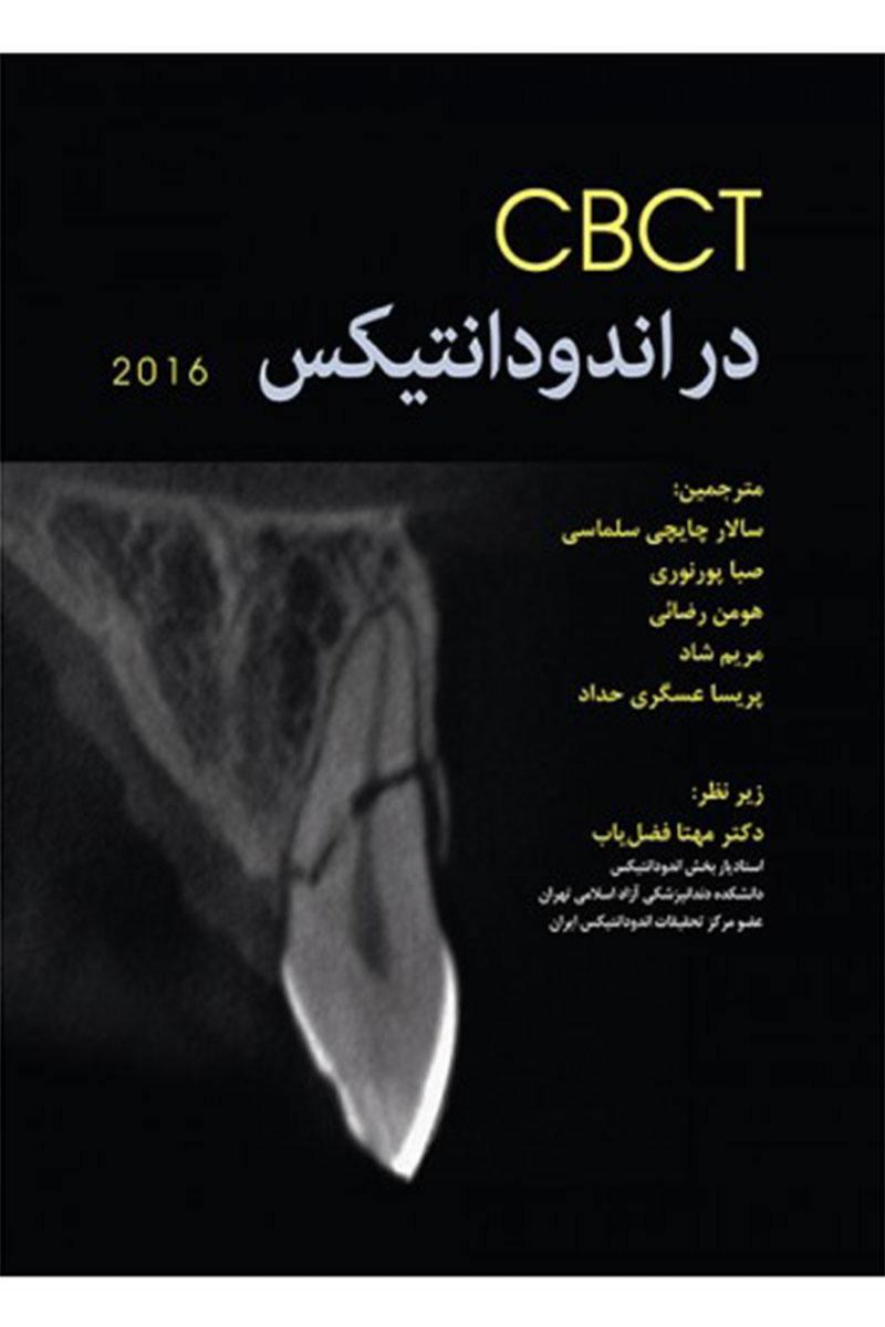 کتاب CBCT در اندودانتیکس-نویسنده سالار چایچی سلماسی 